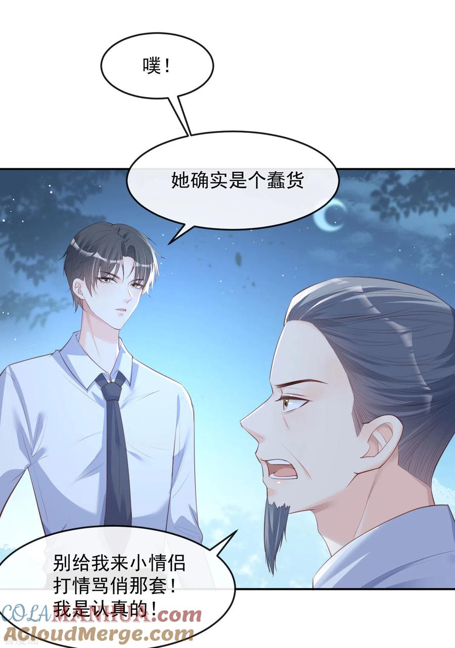 《陆总，你老婆又上热搜啦！》第31话 演员磕碰很正常 第3页