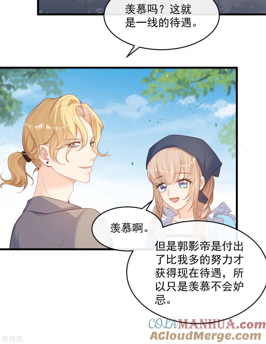 《陆总，你老婆又上热搜啦！》第31话 演员磕碰很正常 第19页