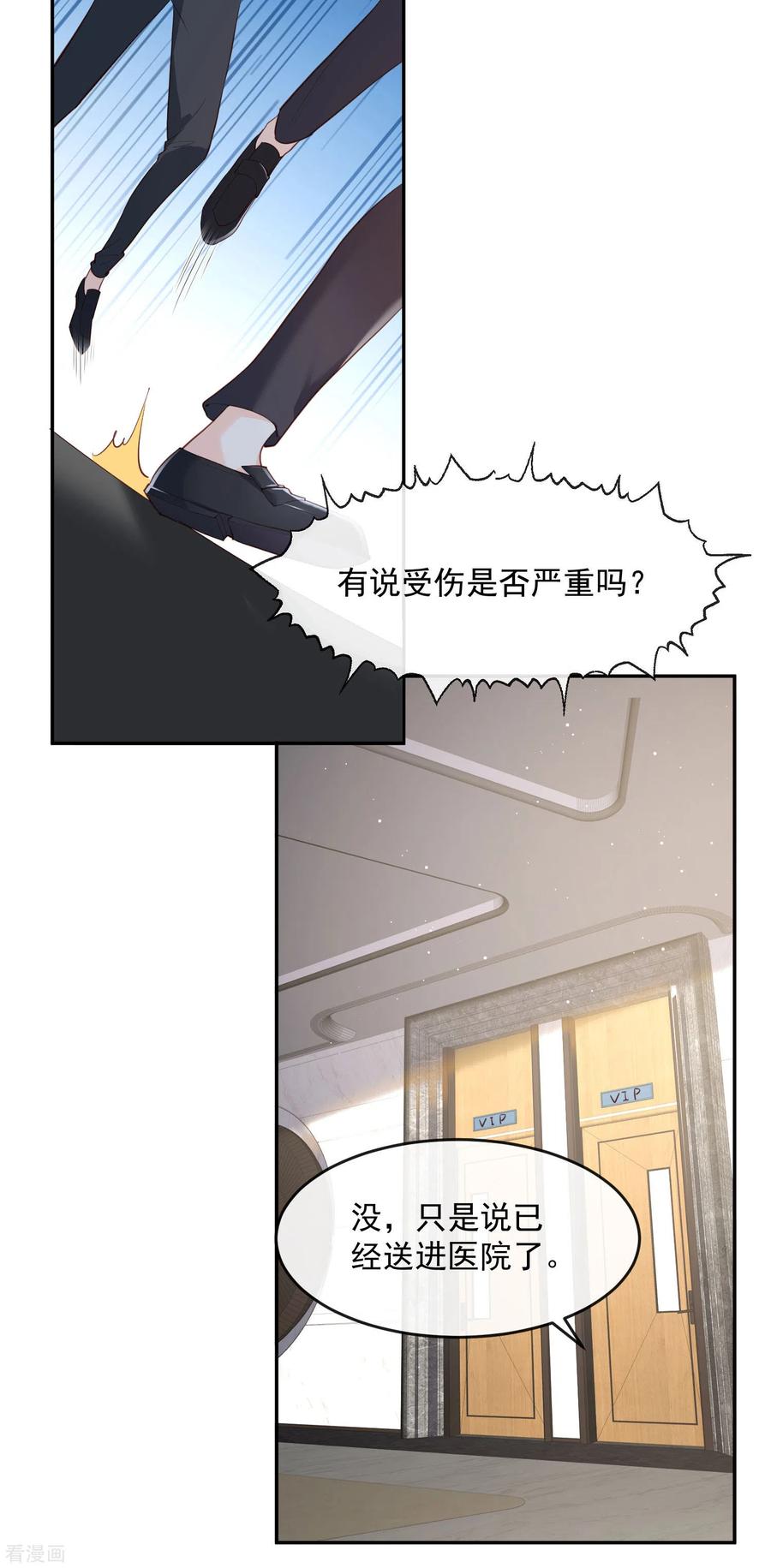 《陆总，你老婆又上热搜啦！》第32话 撞礼服？！ 第2页