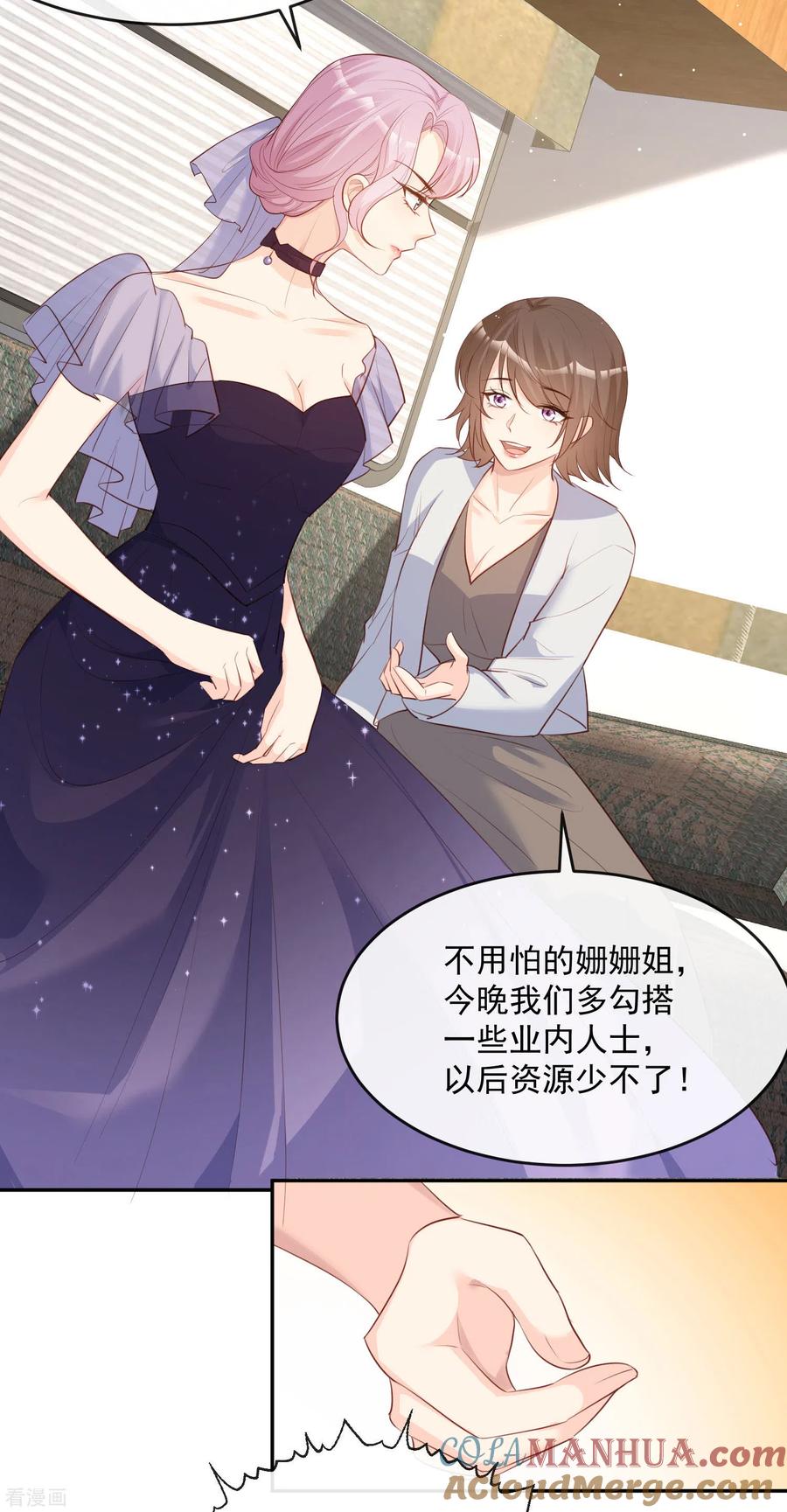 《陆总，你老婆又上热搜啦！》第32话 撞礼服？！ 第29页