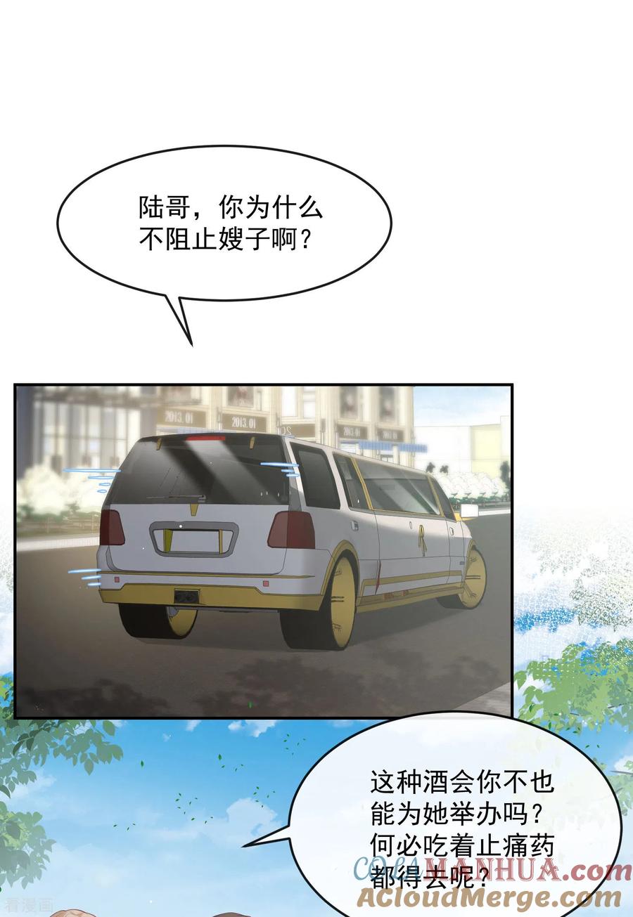 《陆总，你老婆又上热搜啦！》第32话 撞礼服？！ 第23页