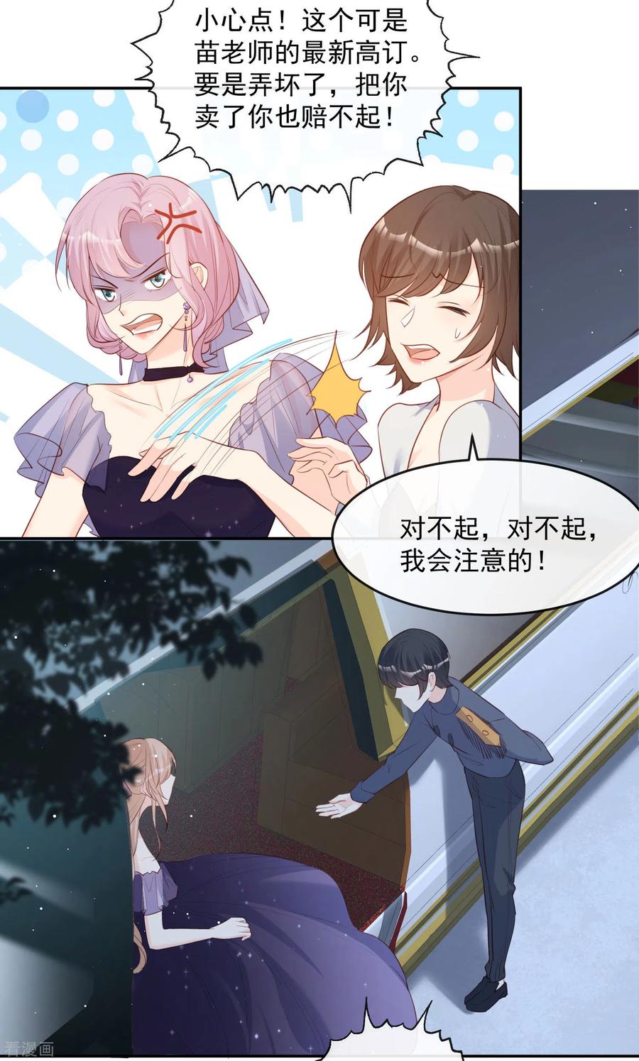 《陆总，你老婆又上热搜啦！》第32话 撞礼服？！ 第30页