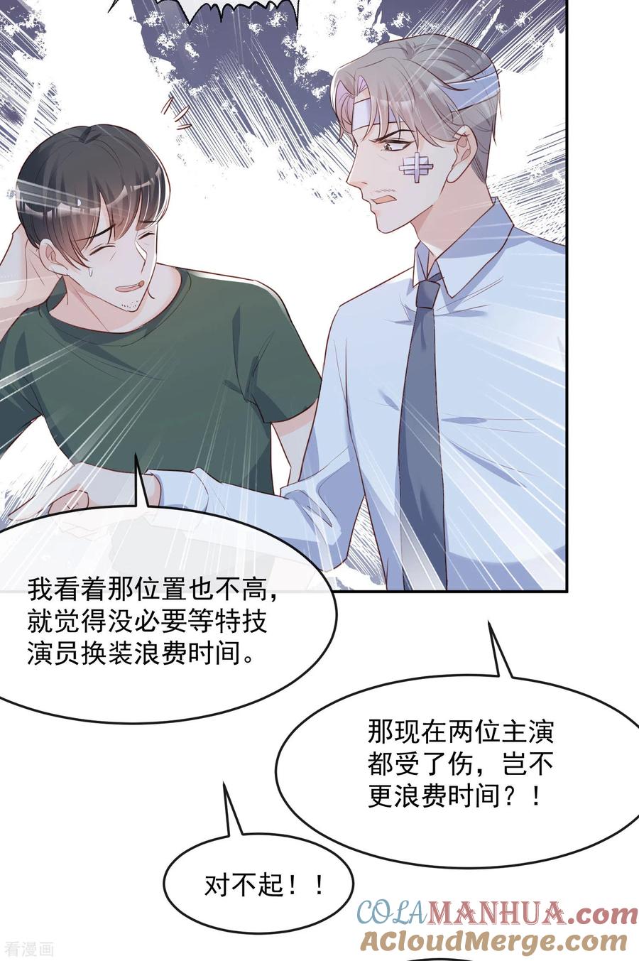《陆总，你老婆又上热搜啦！》第32话 撞礼服？！ 第15页