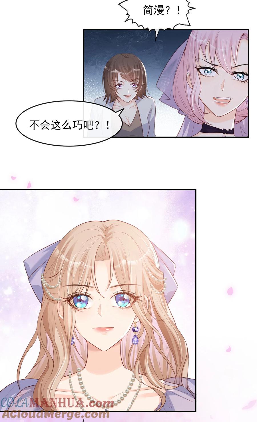 《陆总，你老婆又上热搜啦！》第32话 撞礼服？！ 第31页