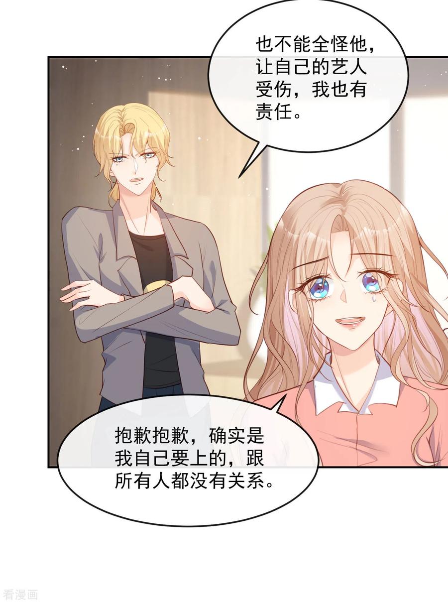 《陆总，你老婆又上热搜啦！》第32话 撞礼服？！ 第16页