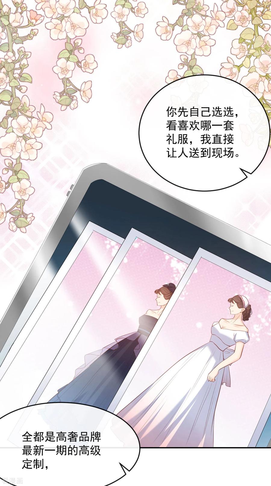 《陆总，你老婆又上热搜啦！》第32话 撞礼服？！ 第26页