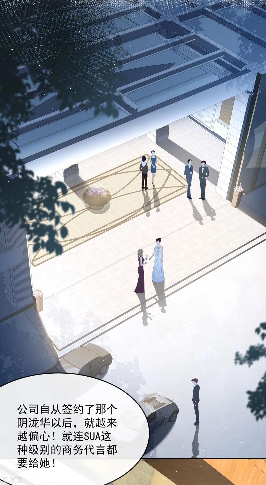 《陆总，你老婆又上热搜啦！》第32话 撞礼服？！ 第28页