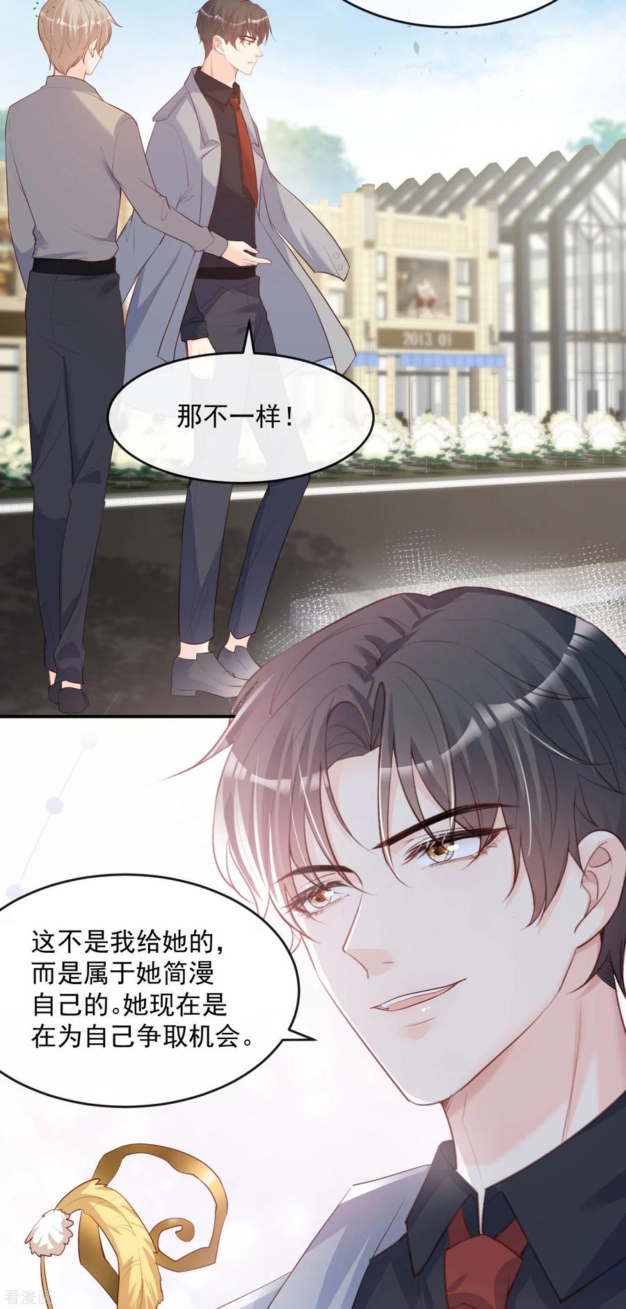 《陆总，你老婆又上热搜啦！》第32话 撞礼服？！ 第24页