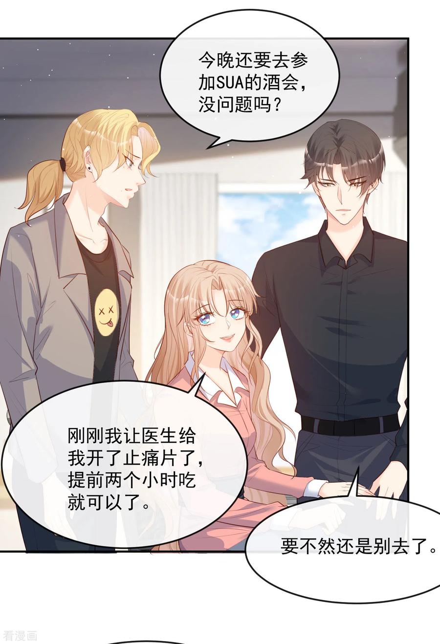 《陆总，你老婆又上热搜啦！》第32话 撞礼服？！ 第20页