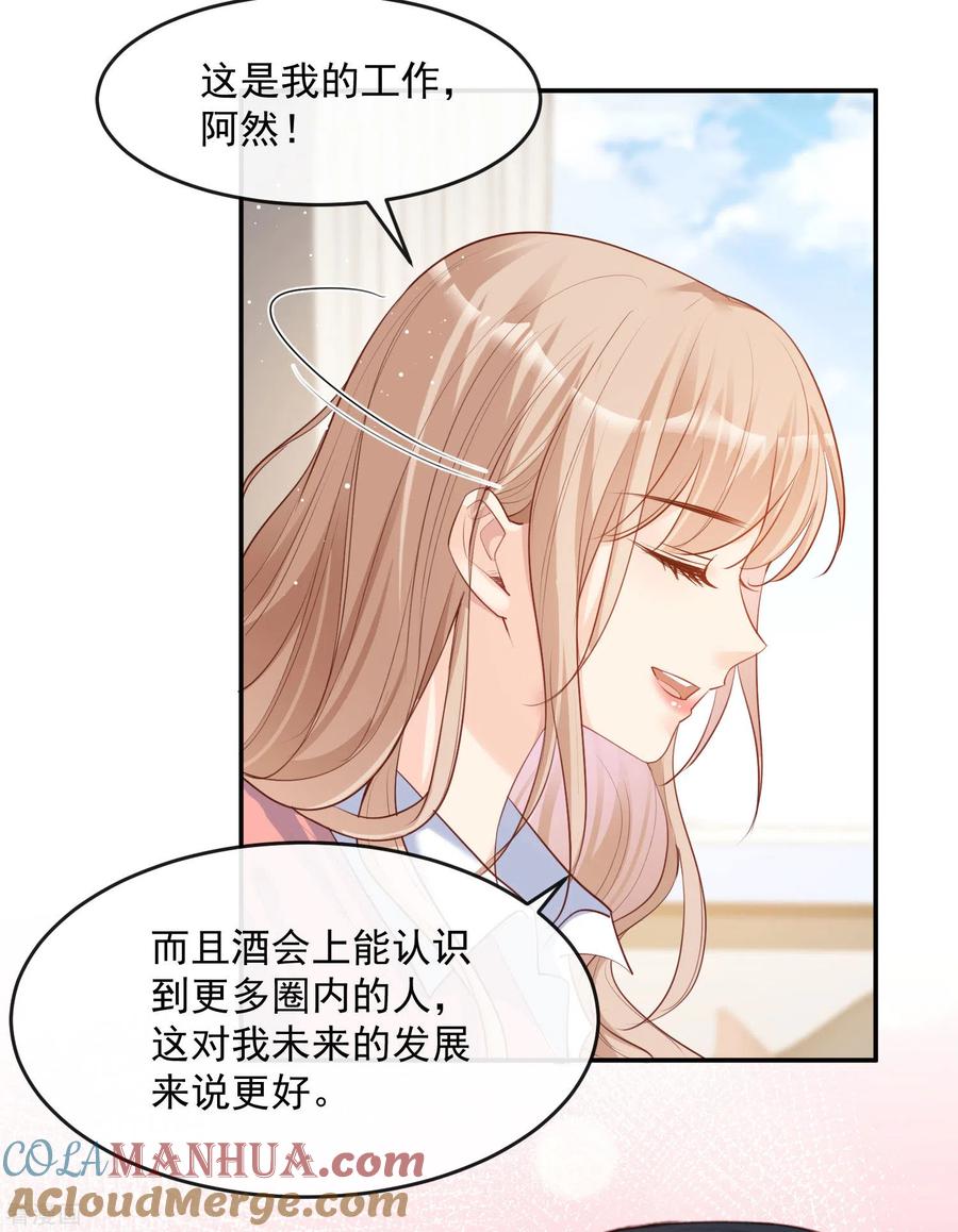 《陆总，你老婆又上热搜啦！》第32话 撞礼服？！ 第21页