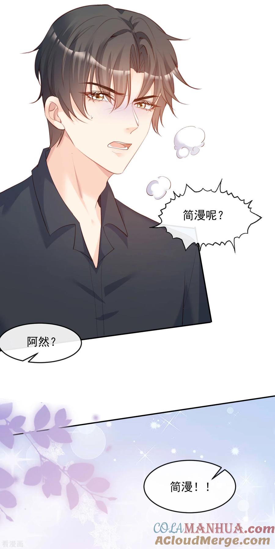《陆总，你老婆又上热搜啦！》第32话 撞礼服？！ 第5页