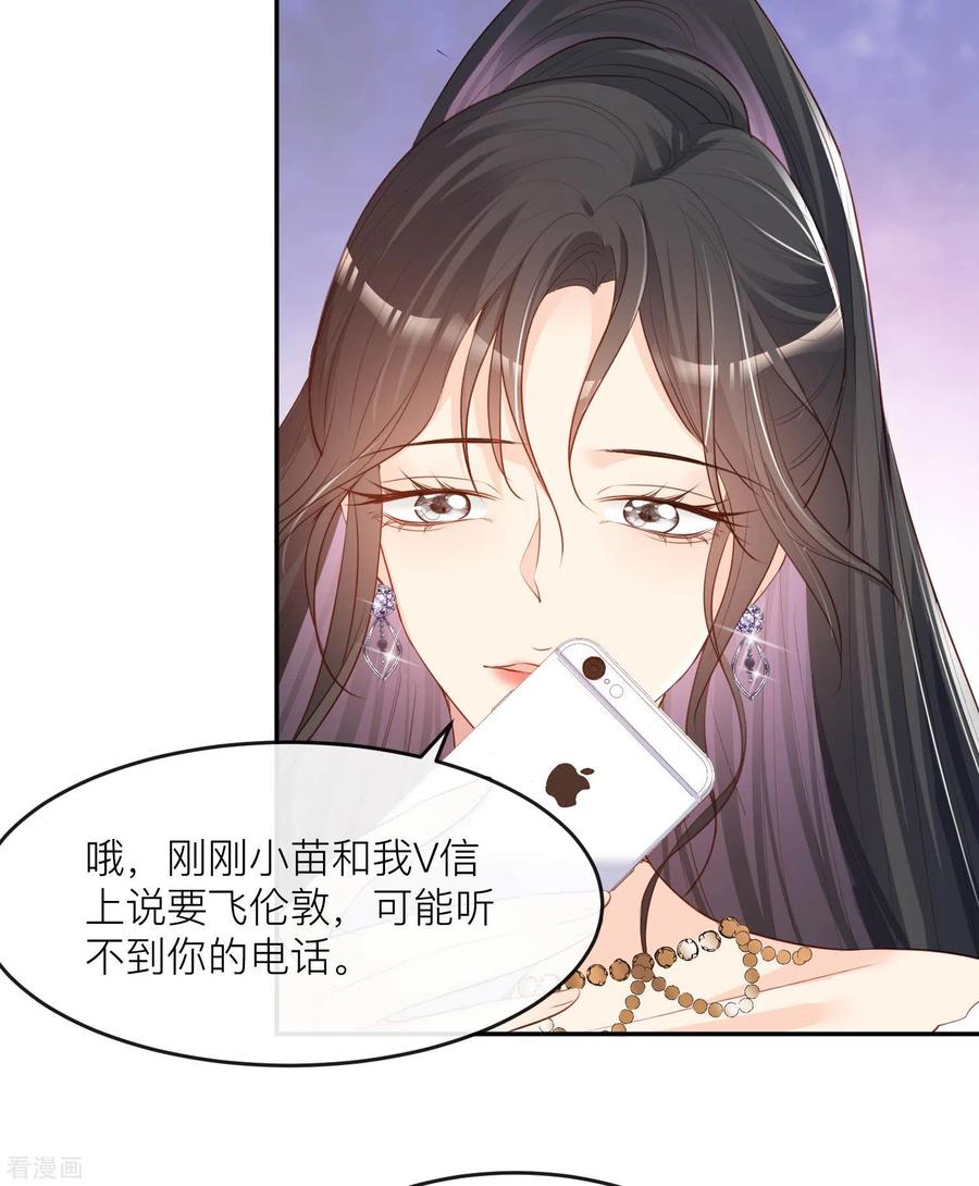 《陆总，你老婆又上热搜啦！》第33话 正品or赝品！ 第16页