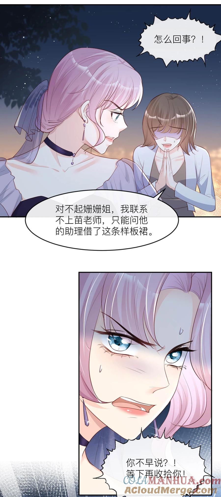 《陆总，你老婆又上热搜啦！》第33话 正品or赝品！ 第13页