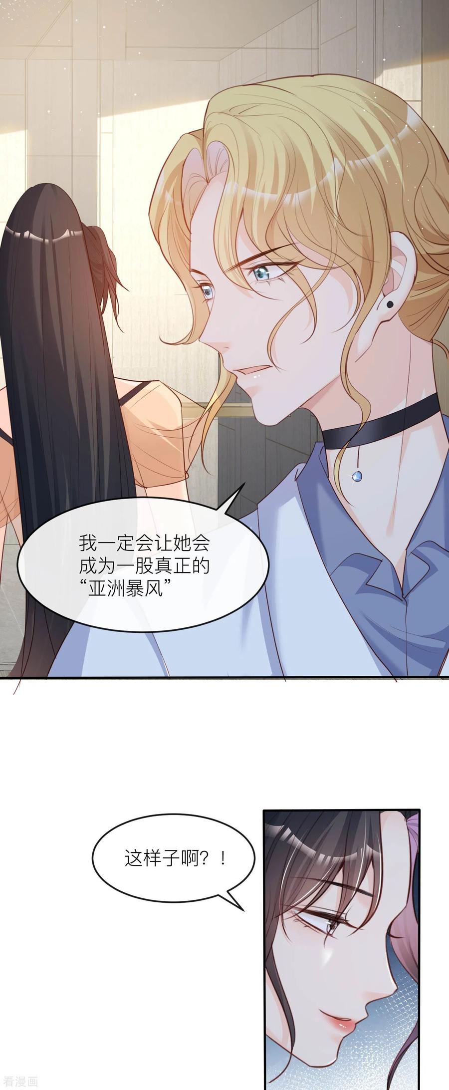《陆总，你老婆又上热搜啦！》第33话 正品or赝品！ 第32页
