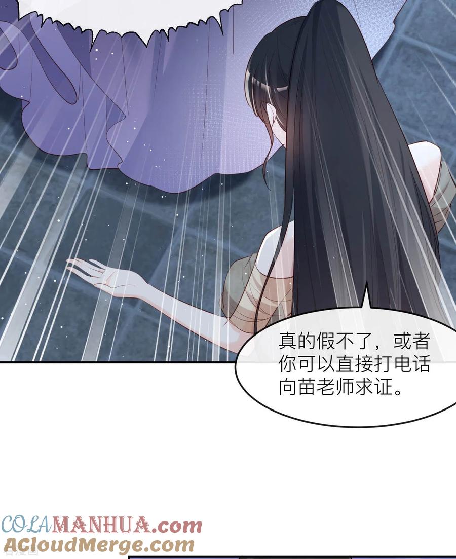 《陆总，你老婆又上热搜啦！》第33话 正品or赝品！ 第15页