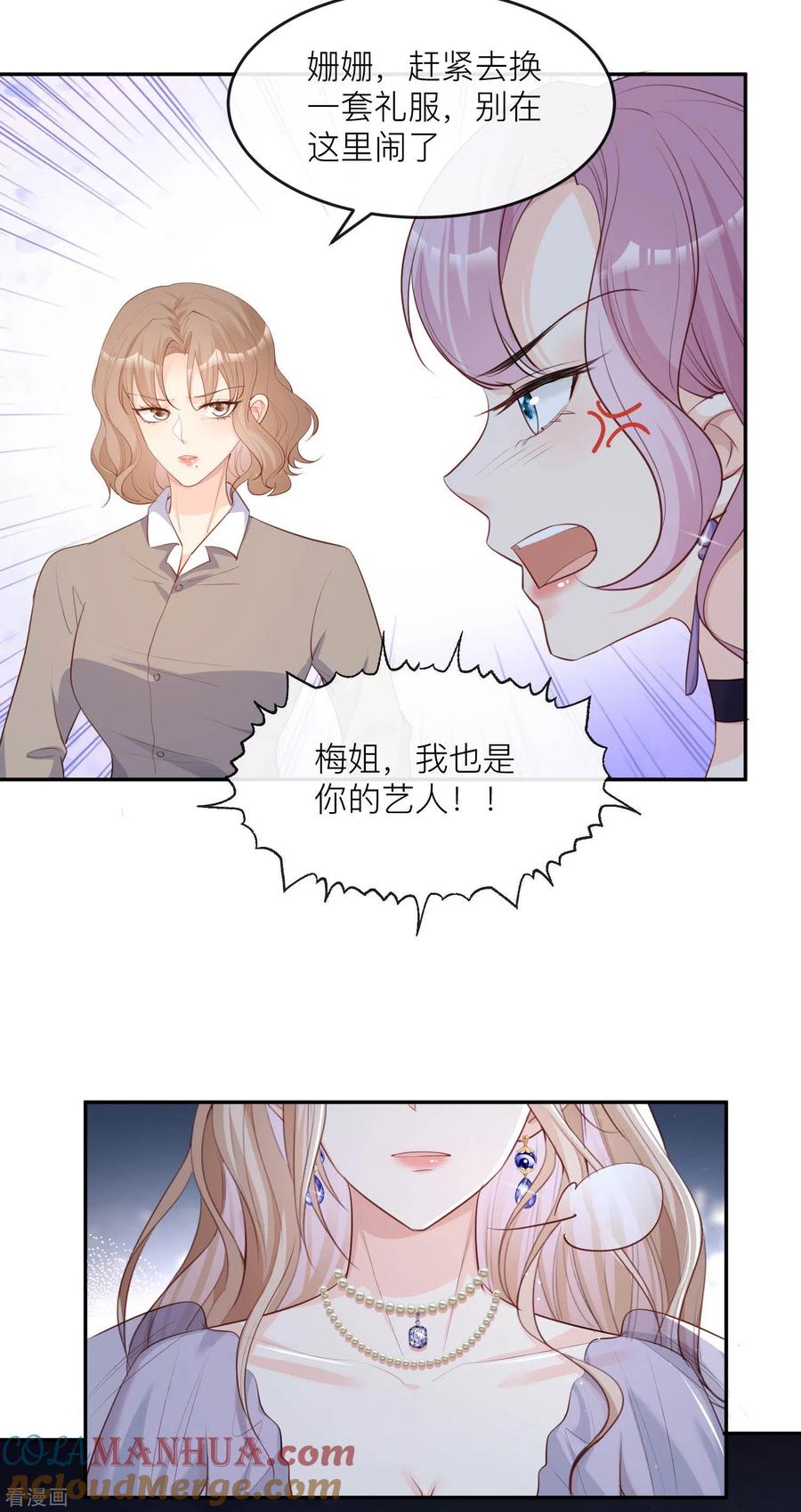 《陆总，你老婆又上热搜啦！》第33话 正品or赝品！ 第17页