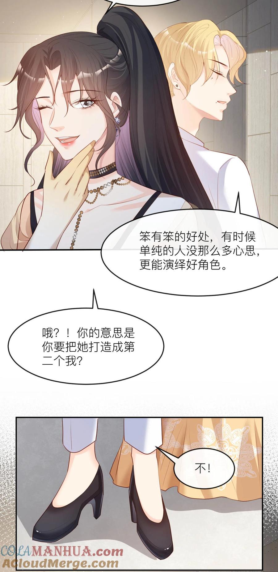 《陆总，你老婆又上热搜啦！》第33话 正品or赝品！ 第31页