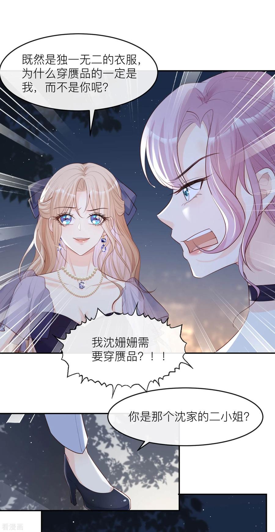 《陆总，你老婆又上热搜啦！》第33话 正品or赝品！ 第6页