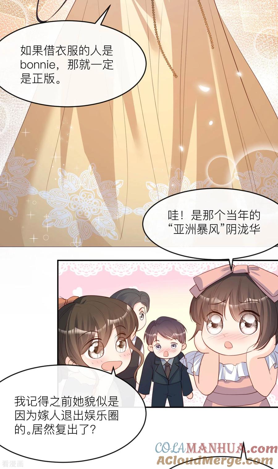 《陆总，你老婆又上热搜啦！》第33话 正品or赝品！ 第9页