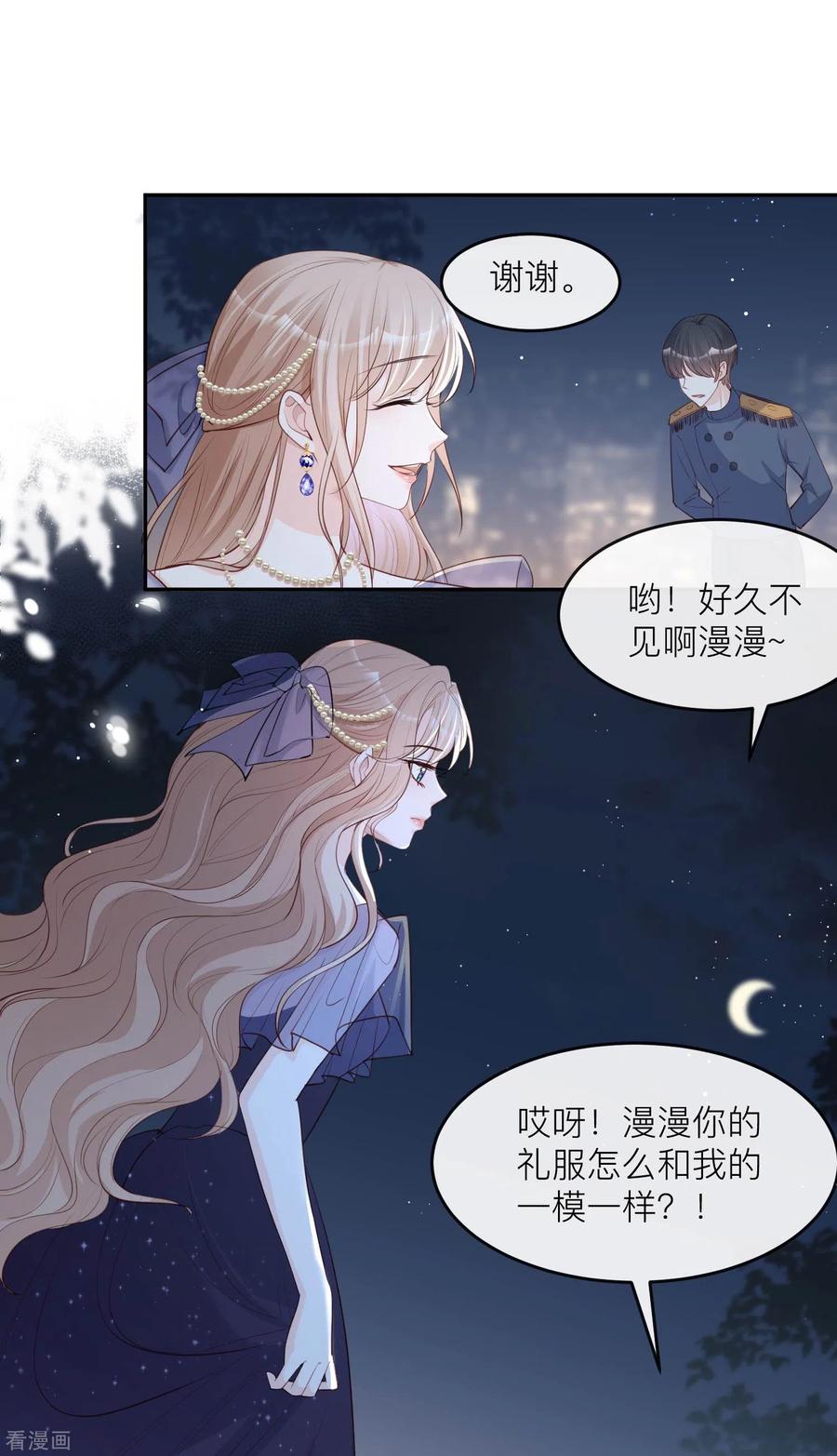 《陆总，你老婆又上热搜啦！》第33话 正品or赝品！ 第2页