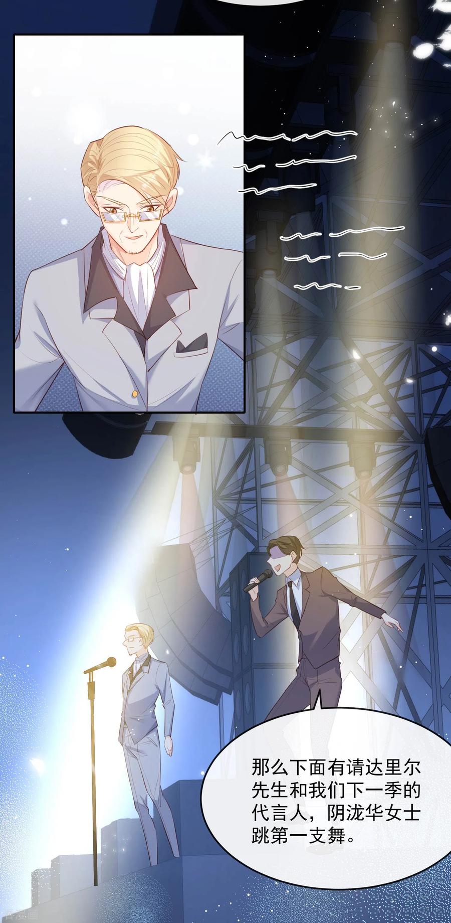 《陆总，你老婆又上热搜啦！》第34话 第一支舞的舞伴 第32页
