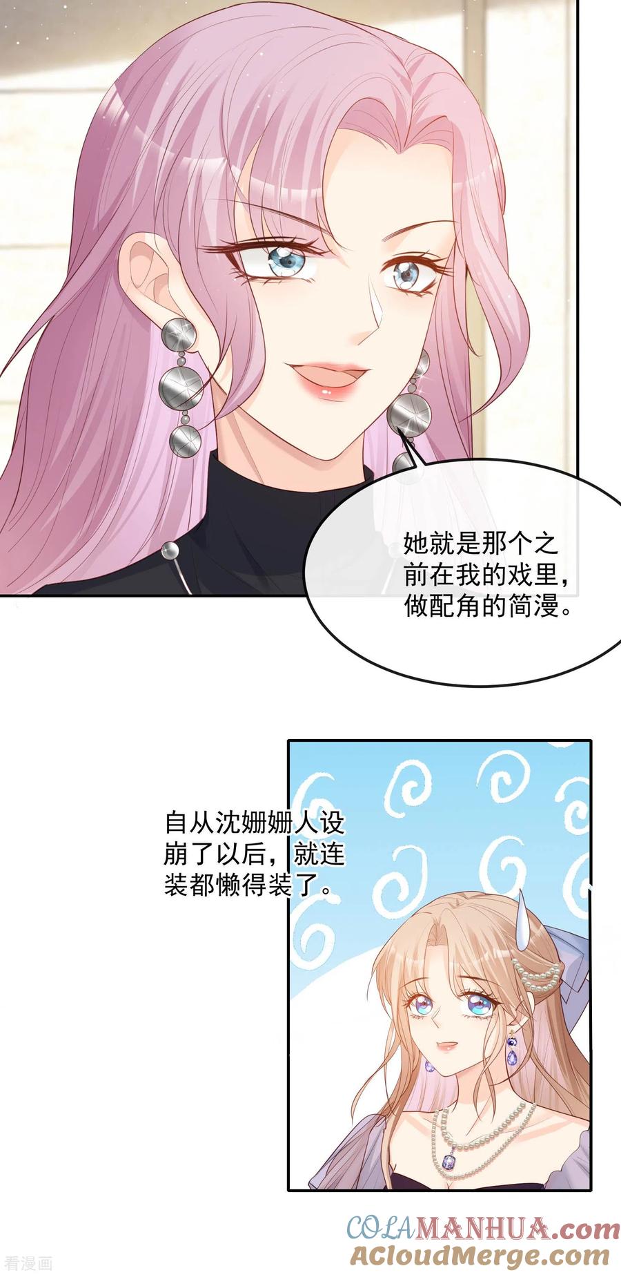 《陆总，你老婆又上热搜啦！》第34话 第一支舞的舞伴 第23页