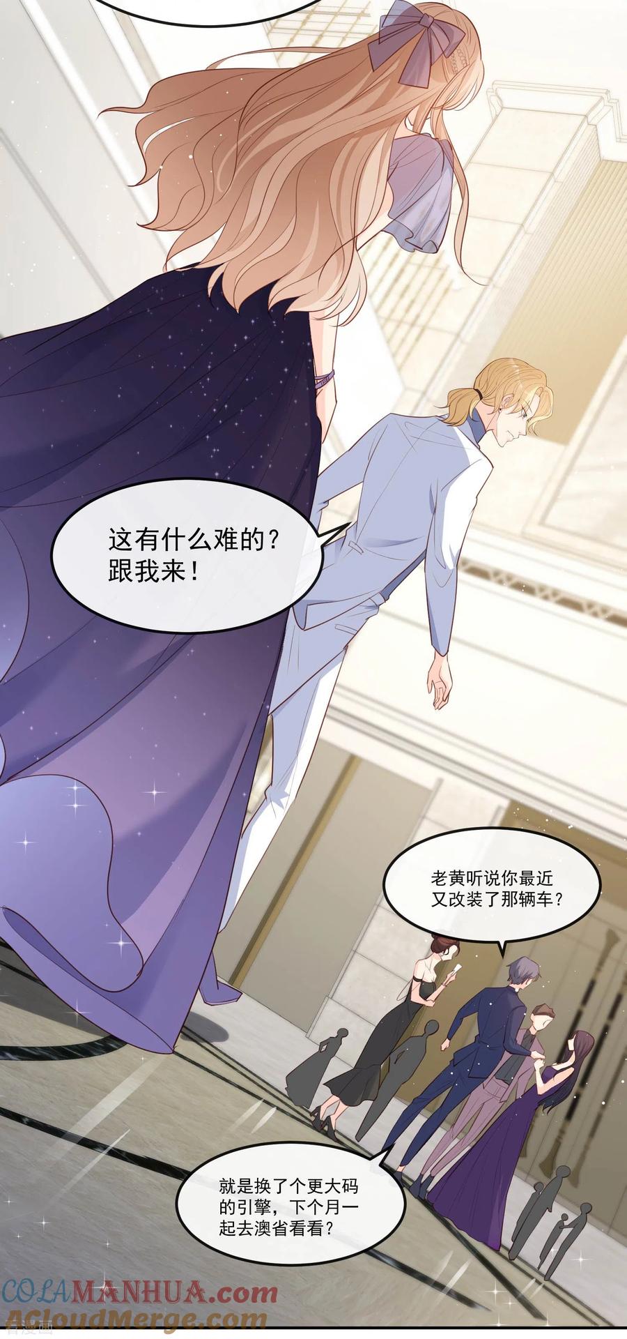 《陆总，你老婆又上热搜啦！》第34话 第一支舞的舞伴 第17页