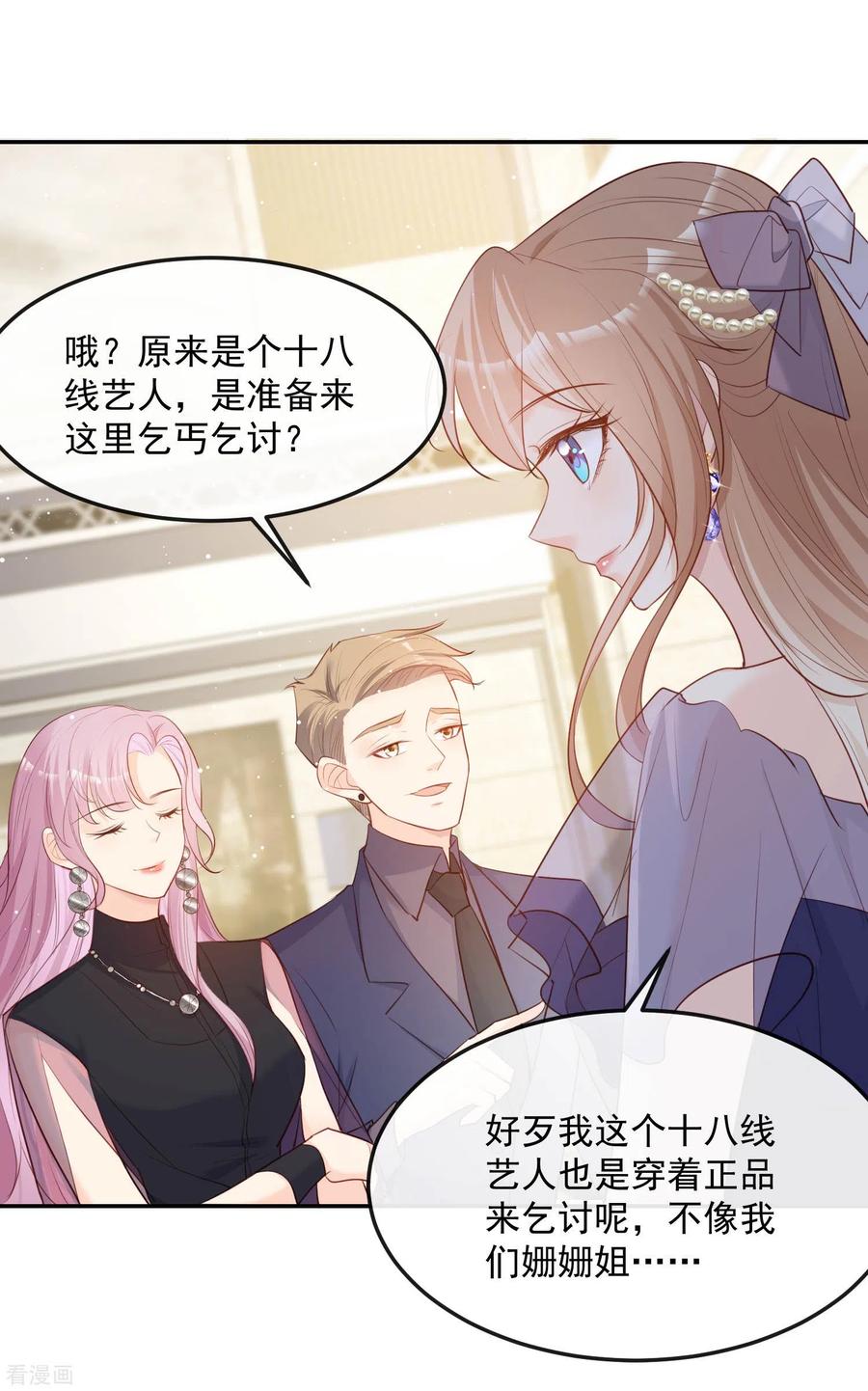 《陆总，你老婆又上热搜啦！》第34话 第一支舞的舞伴 第24页
