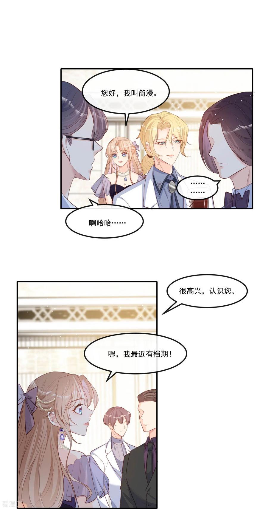 《陆总，你老婆又上热搜啦！》第34话 第一支舞的舞伴 第18页