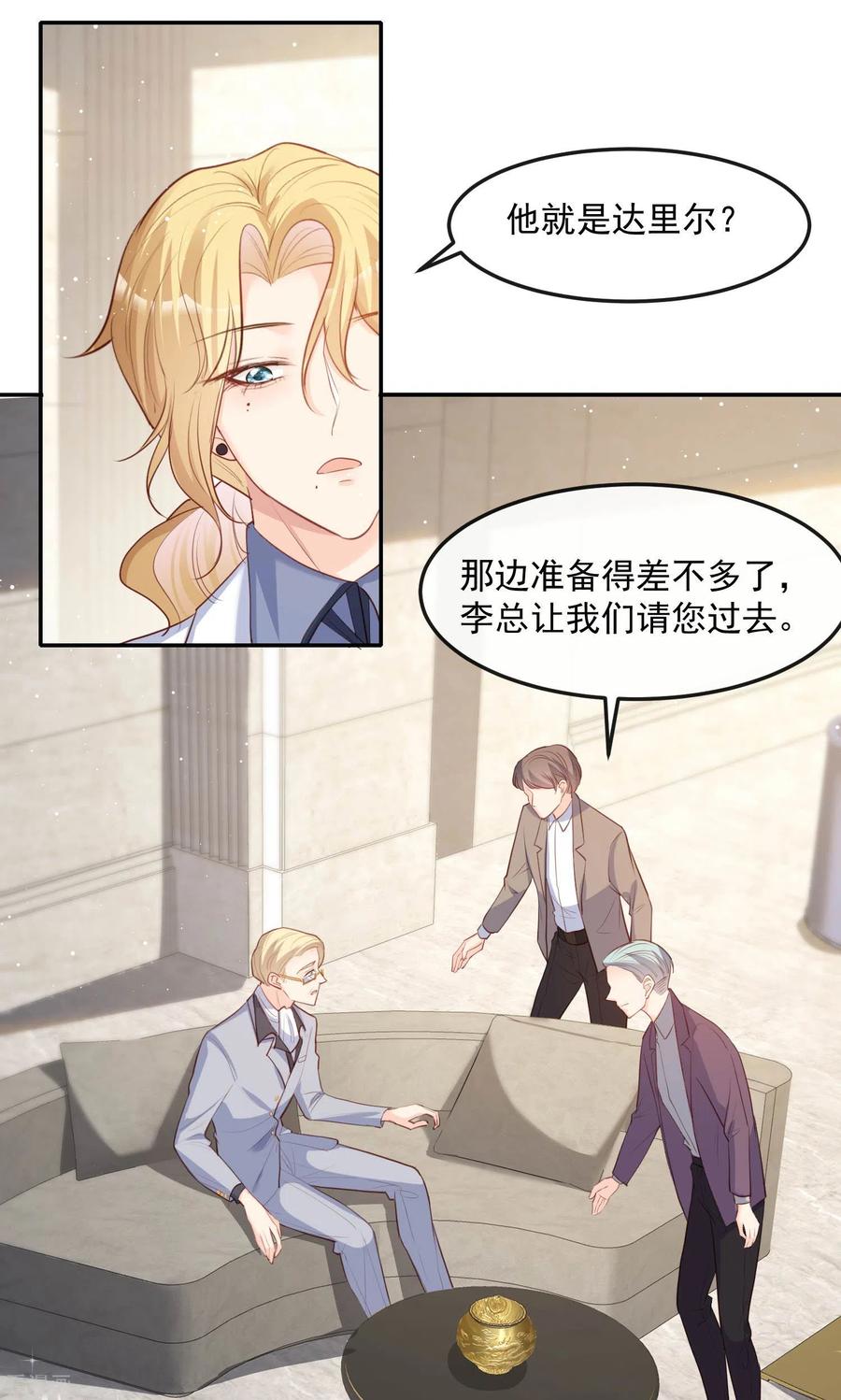 《陆总，你老婆又上热搜啦！》第34话 第一支舞的舞伴 第14页