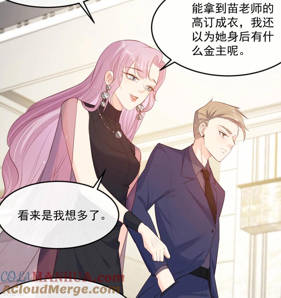 《陆总，你老婆又上热搜啦！》第34话 第一支舞的舞伴 第21页