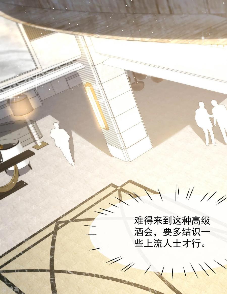 《陆总，你老婆又上热搜啦！》第34话 第一支舞的舞伴 第2页