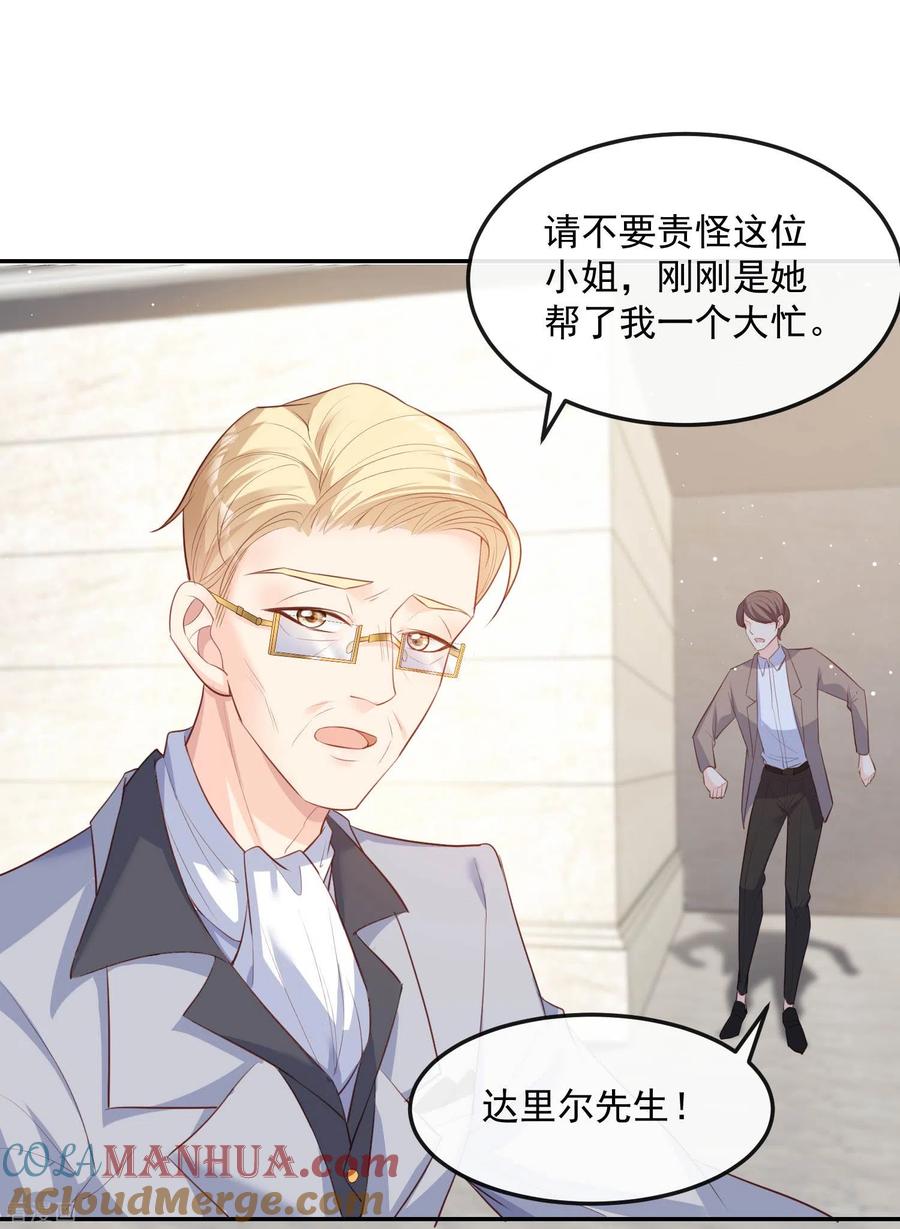 《陆总，你老婆又上热搜啦！》第34话 第一支舞的舞伴 第13页