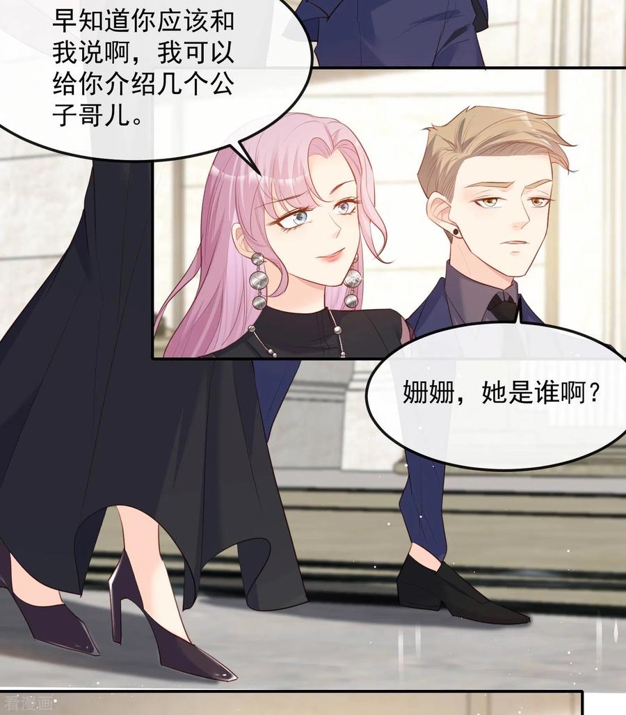 《陆总，你老婆又上热搜啦！》第34话 第一支舞的舞伴 第22页