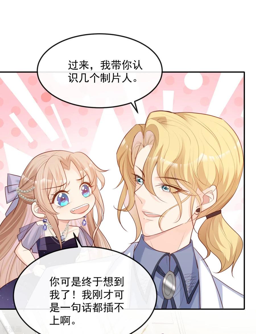 《陆总，你老婆又上热搜啦！》第34话 第一支舞的舞伴 第16页