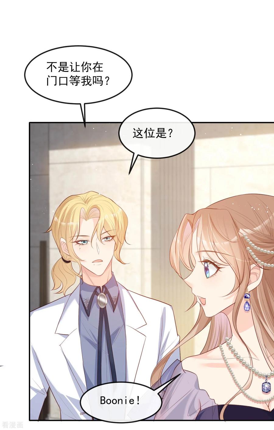 《陆总，你老婆又上热搜啦！》第34话 第一支舞的舞伴 第12页