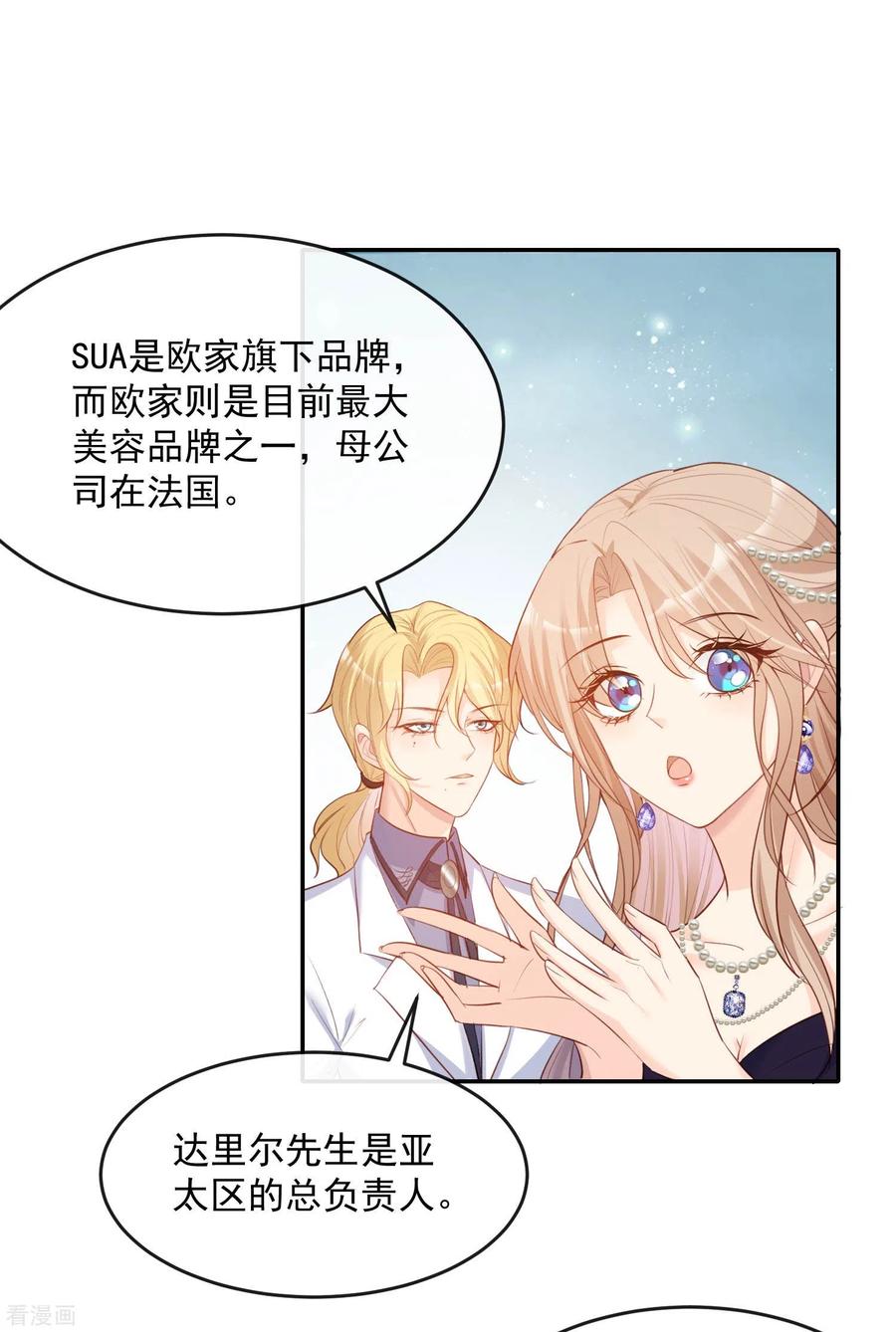 《陆总，你老婆又上热搜啦！》第34话 第一支舞的舞伴 第30页