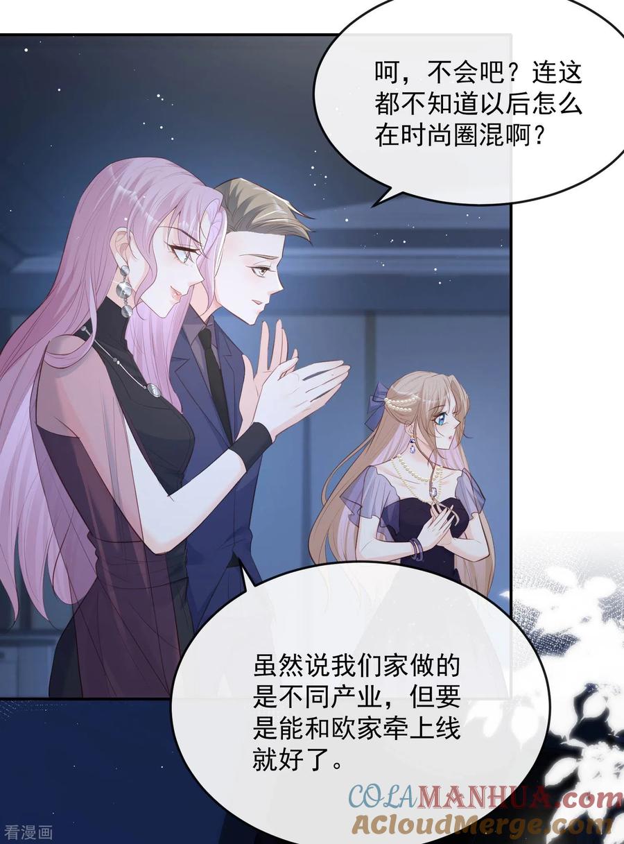 《陆总，你老婆又上热搜啦！》第34话 第一支舞的舞伴 第31页