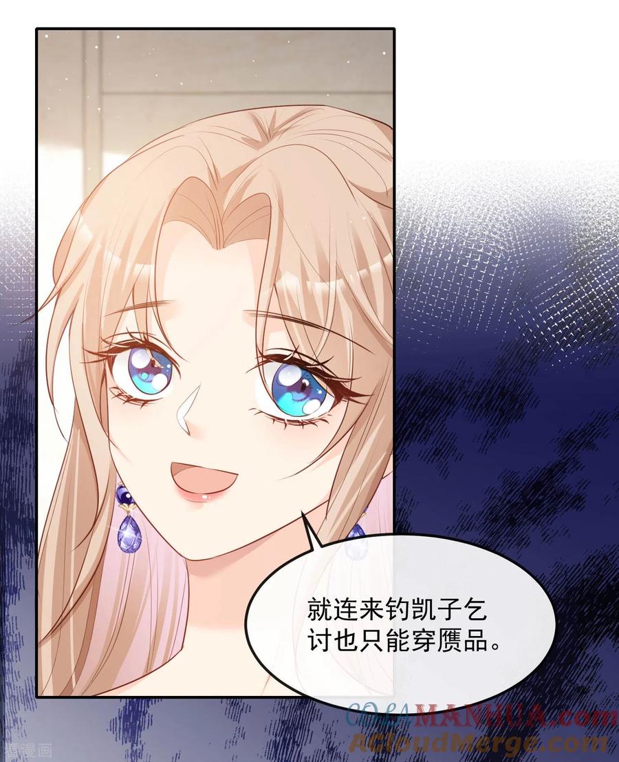 《陆总，你老婆又上热搜啦！》第34话 第一支舞的舞伴 第25页