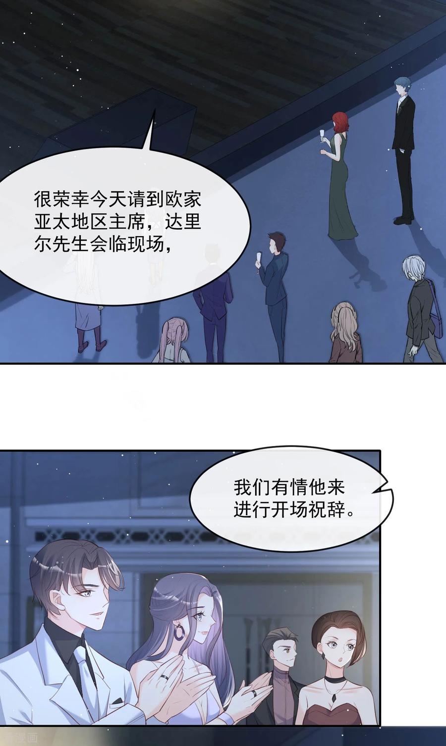 《陆总，你老婆又上热搜啦！》第34话 第一支舞的舞伴 第28页