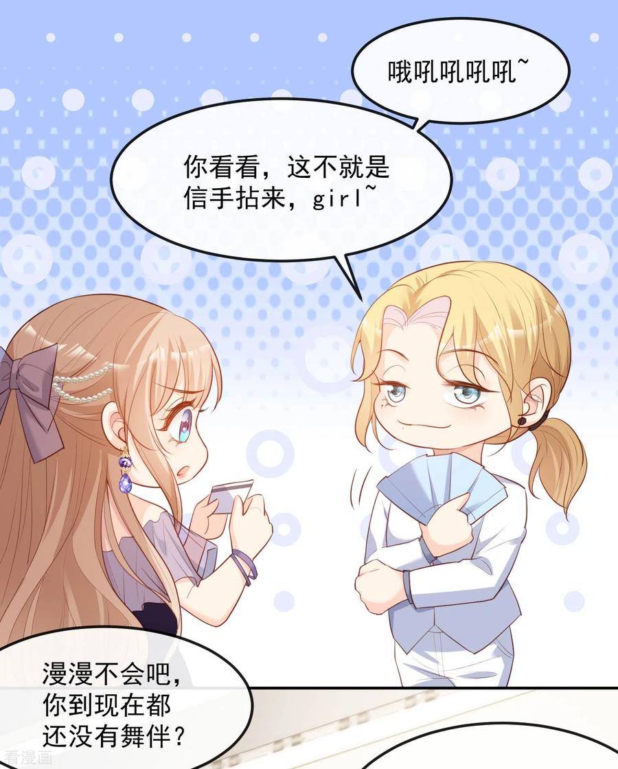 《陆总，你老婆又上热搜啦！》第34话 第一支舞的舞伴 第20页