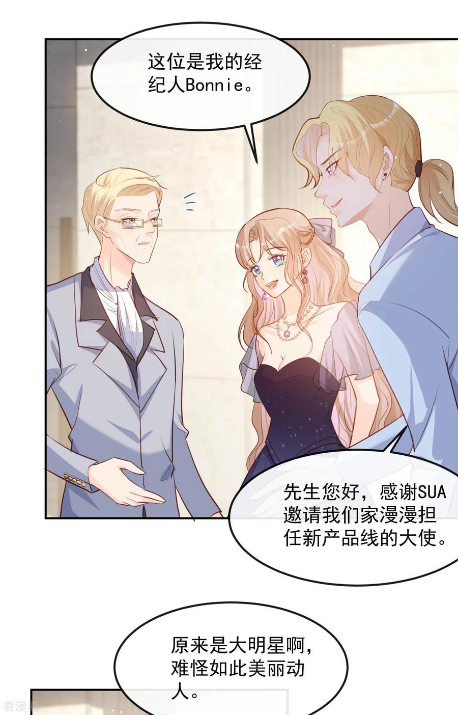 《陆总，你老婆又上热搜啦！》第35话 突如其来的眩晕感 第6页