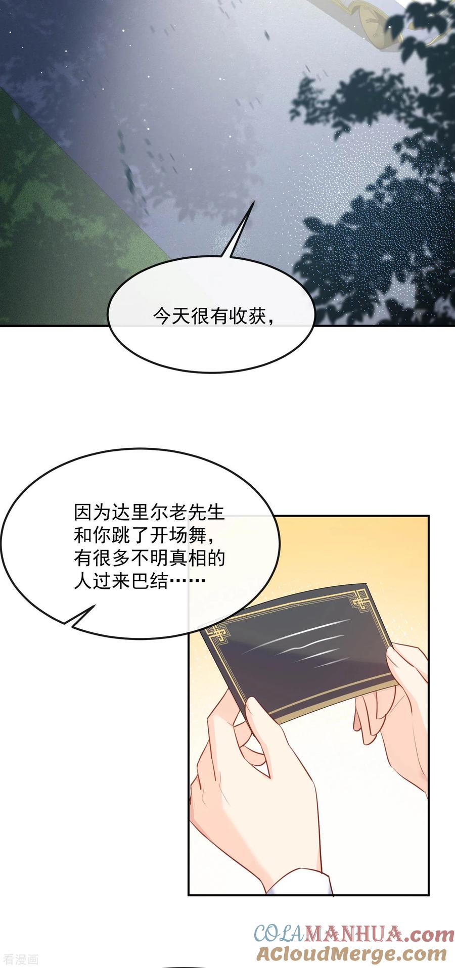 《陆总，你老婆又上热搜啦！》第35话 突如其来的眩晕感 第9页
