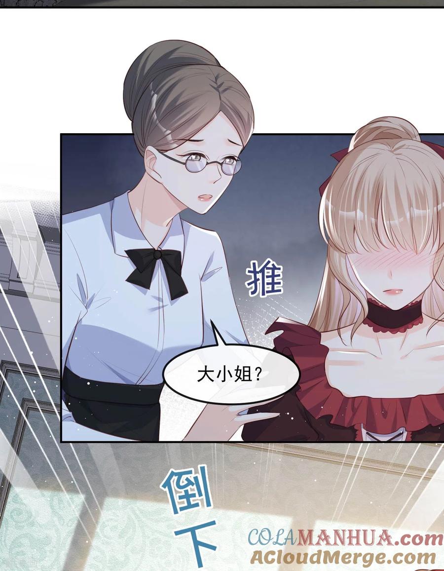 《陆总，你老婆又上热搜啦！》第35话 突如其来的眩晕感 第33页