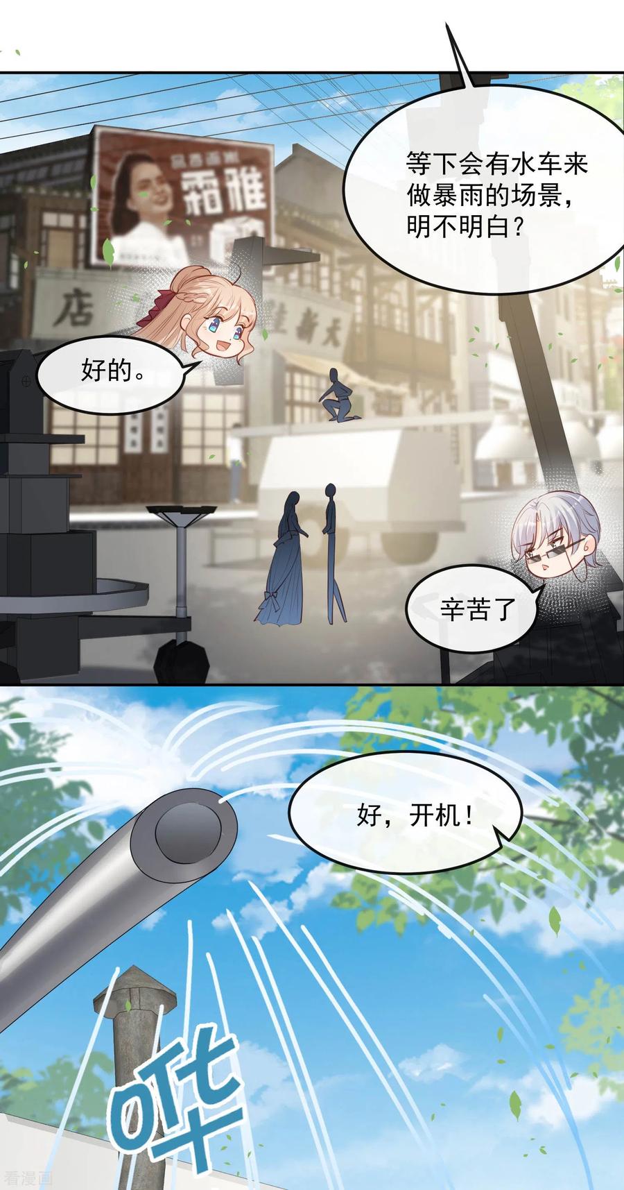 《陆总，你老婆又上热搜啦！》第35话 突如其来的眩晕感 第18页