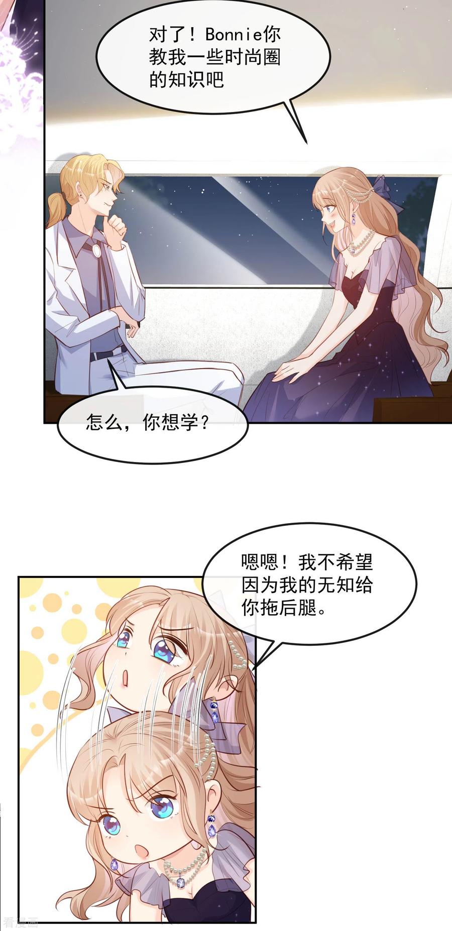 《陆总，你老婆又上热搜啦！》第35话 突如其来的眩晕感 第12页