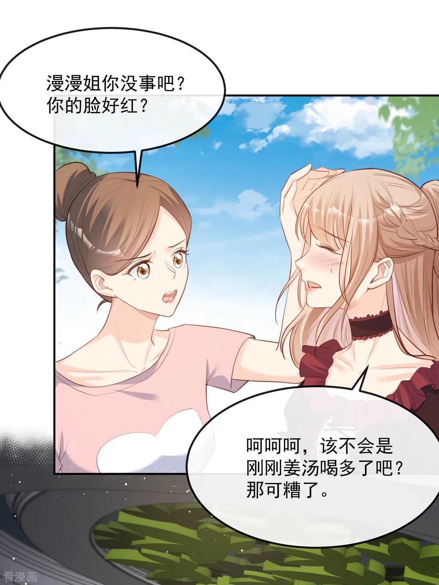 《陆总，你老婆又上热搜啦！》第35话 突如其来的眩晕感 第30页