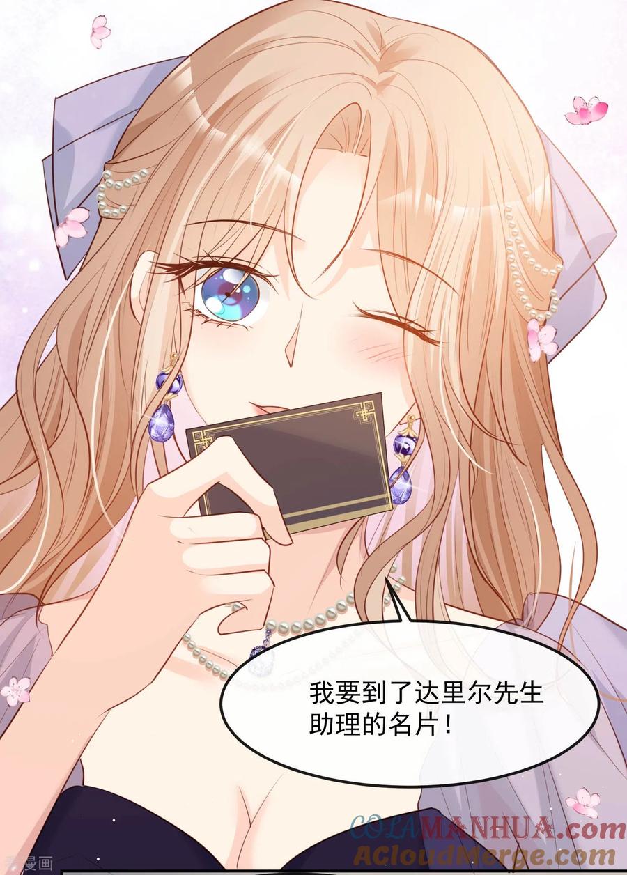 《陆总，你老婆又上热搜啦！》第35话 突如其来的眩晕感 第11页