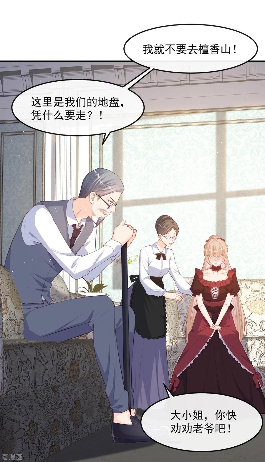 《陆总，你老婆又上热搜啦！》第35话 突如其来的眩晕感 第32页