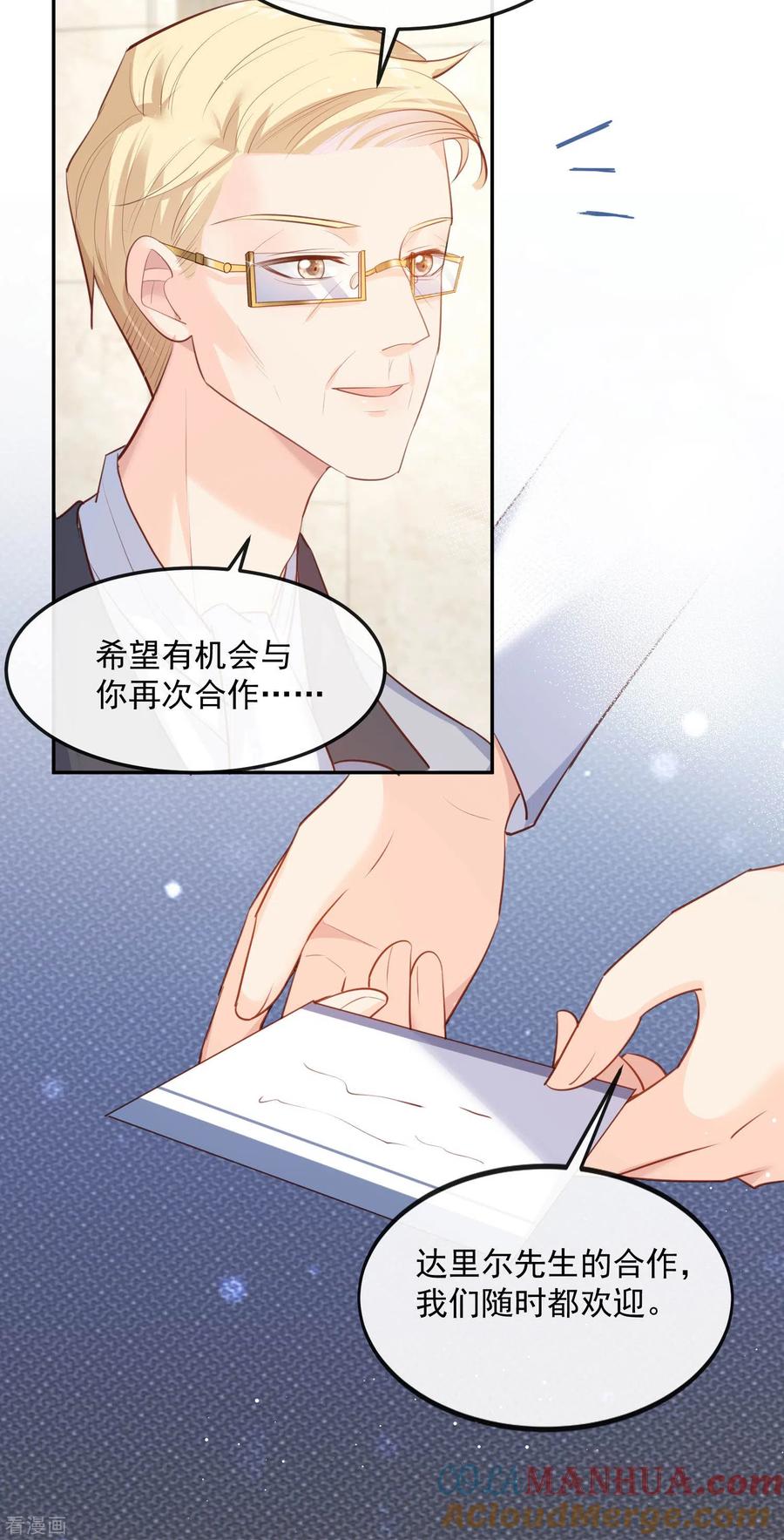 《陆总，你老婆又上热搜啦！》第35话 突如其来的眩晕感 第7页